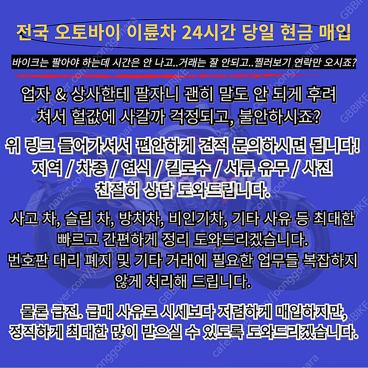 전국 24시 전 차종 오토바이 , 바이크 매입합니다 ....--2