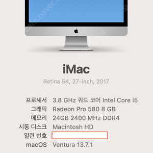 2017 애플 iMac 5K 27inch 3.8GHz intel i5 / 24GB / 1TB SSD CTO 고사양 모델 판매합니다.