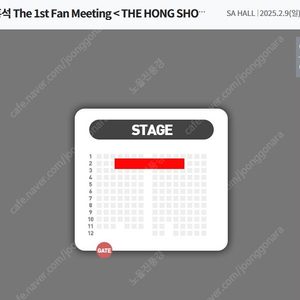 강홍석 The 1st Fan Meeting 2월9일 낮 중블 2열 1석