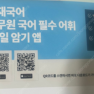 이선재 선재국어 암기 앱 쿠폰