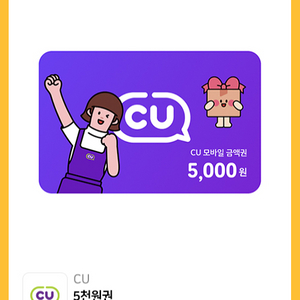 CU 모바일상품권 5천원권 2개 팝니다