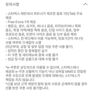 1/10 오늘까지 스타벅스 12별쿠폰 ㅡ무료음료쿠폰