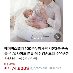 베이비스텔라 100수 수유쿠션