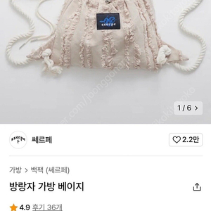 쎄르페 방랑자 가방 베이지(s)