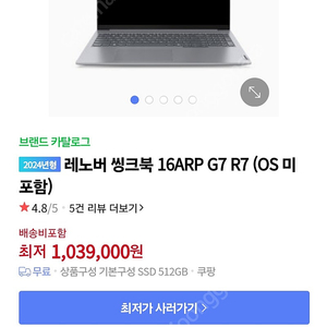 레노버 싱크북 16 arp g7 풀박팝니다