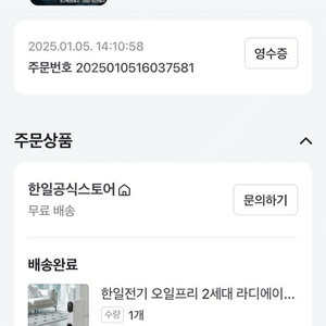 한일 라디에이터 . 한일 온풍기 1월 6일 배송도착