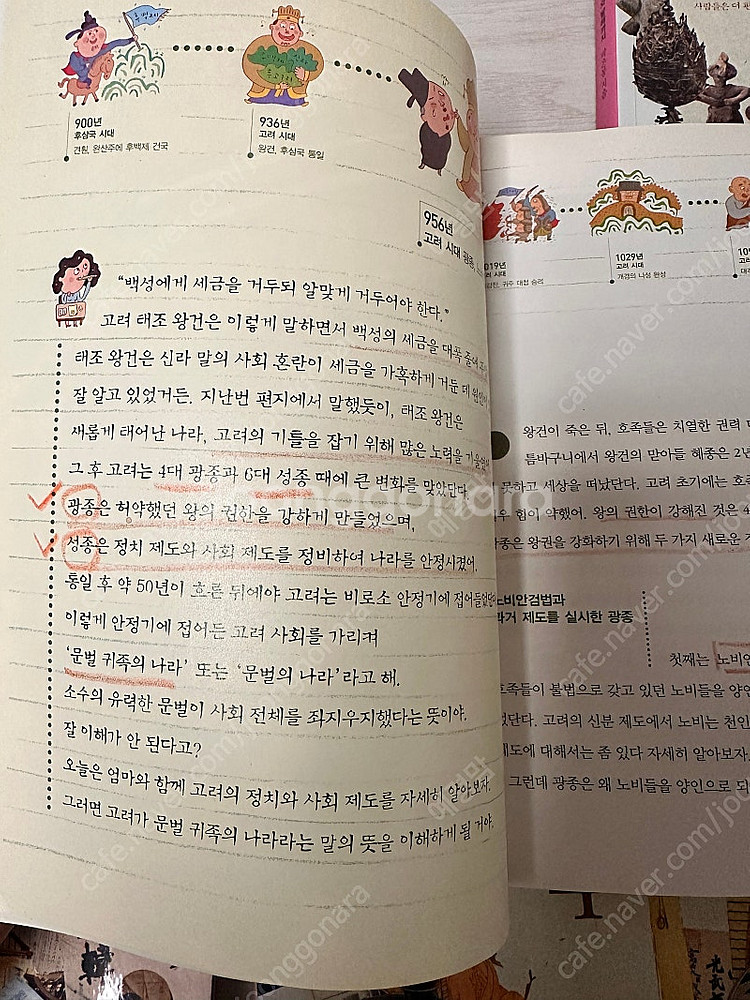 책과함께 역사편지 한국사편지5권--2