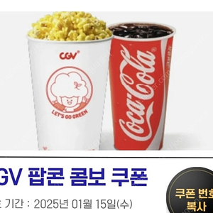 cgv 팝콘 스몰세트 (할인권 아님)