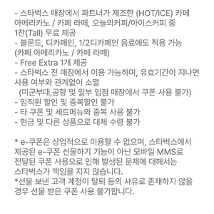 스타벅스 라떼 아메 별쿠폰 별8개 쿠폰 /메가커피 아메리카노