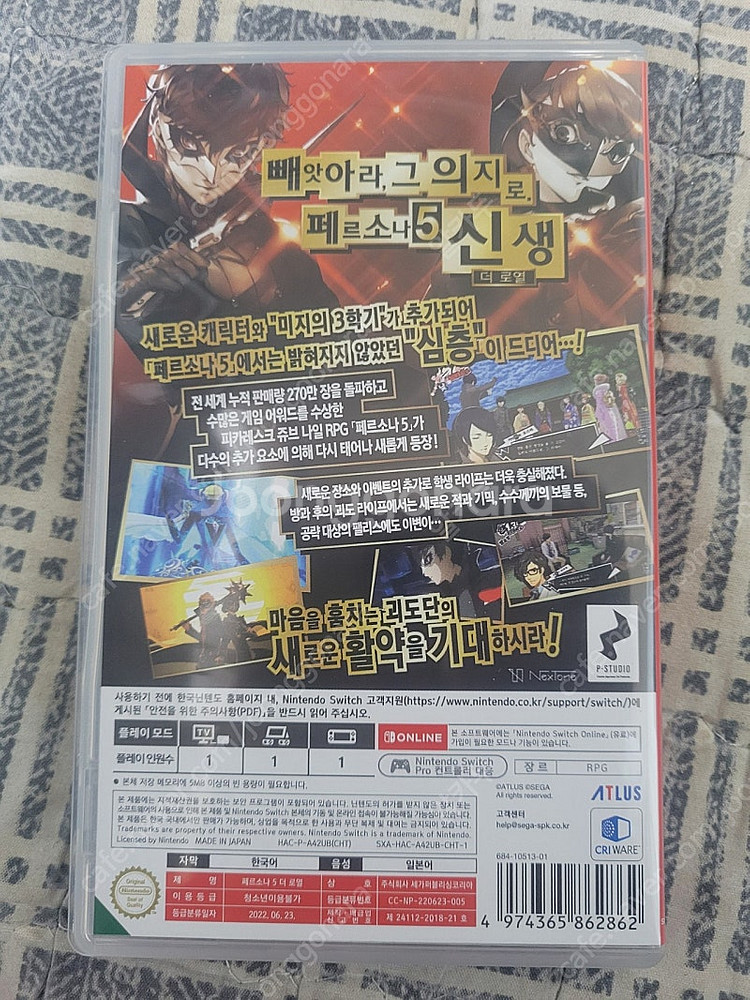 닌텐도 스위치 페르소나5 로얄, 더블드래곤 컬렉션 미개...--1