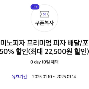 도미노피자50%할인쿠폰 2장가능