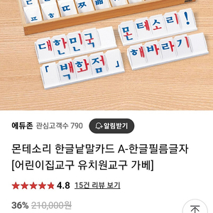 몬테소리 낱말 교구