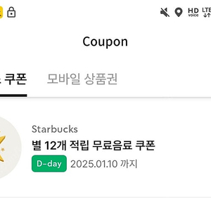 (오늘까지) 스타벅스 12별쿠폰 무료음료 쿠폰 최저가 3900