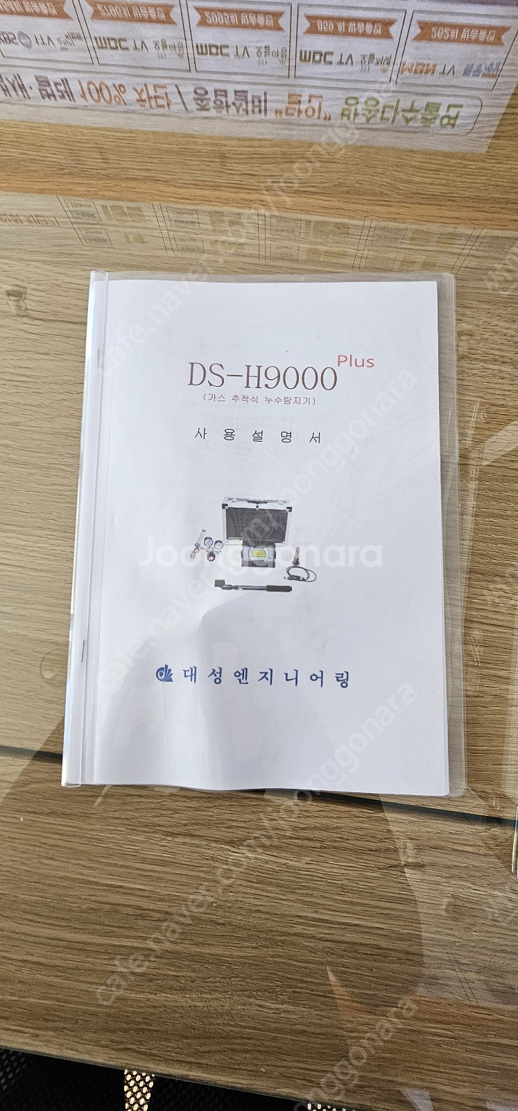 대성누수탐지기 가스탐지기(DS-H9000), 대성누수탐...--1