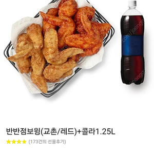 교촌치킨 반반점보윙+콜라