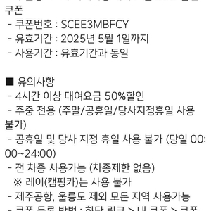 쏘카 카셰어링 대여 요금 50% 할인쿠폰