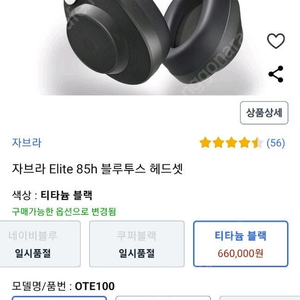 자브라 헤드셋 85h 티타늄블랙