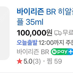 휴젤 바이리즌 히알풀러 턴오버 앰플 35ml 새제품 정가 100,000원