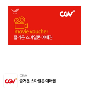 CGV 예매