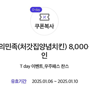 (400원) 처갓집 티데이 8천원 할인쿠폰
