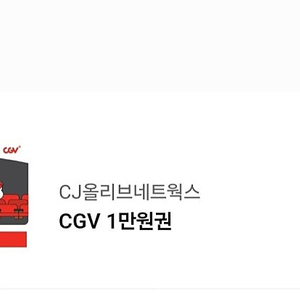 최저가 오늘까지 cgv 예매 매점 팝콘 사세요 1만원 6000