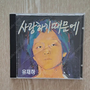 유재하 서울음반 초반CD