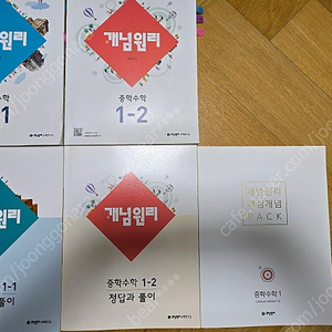 개념원리 중학수학 1-1,1-2 (정답과 풀이 및 핵심개념 pack 포함)