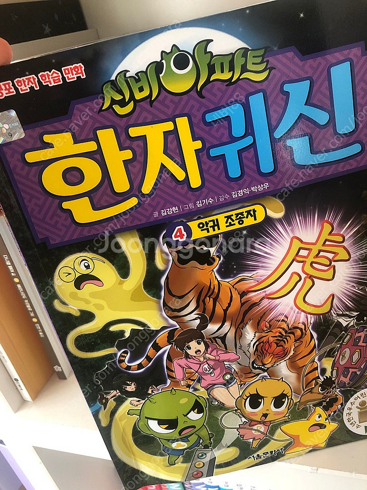 신비아파트 한자귀신1~14, 고스트볼의탄생1~4--0