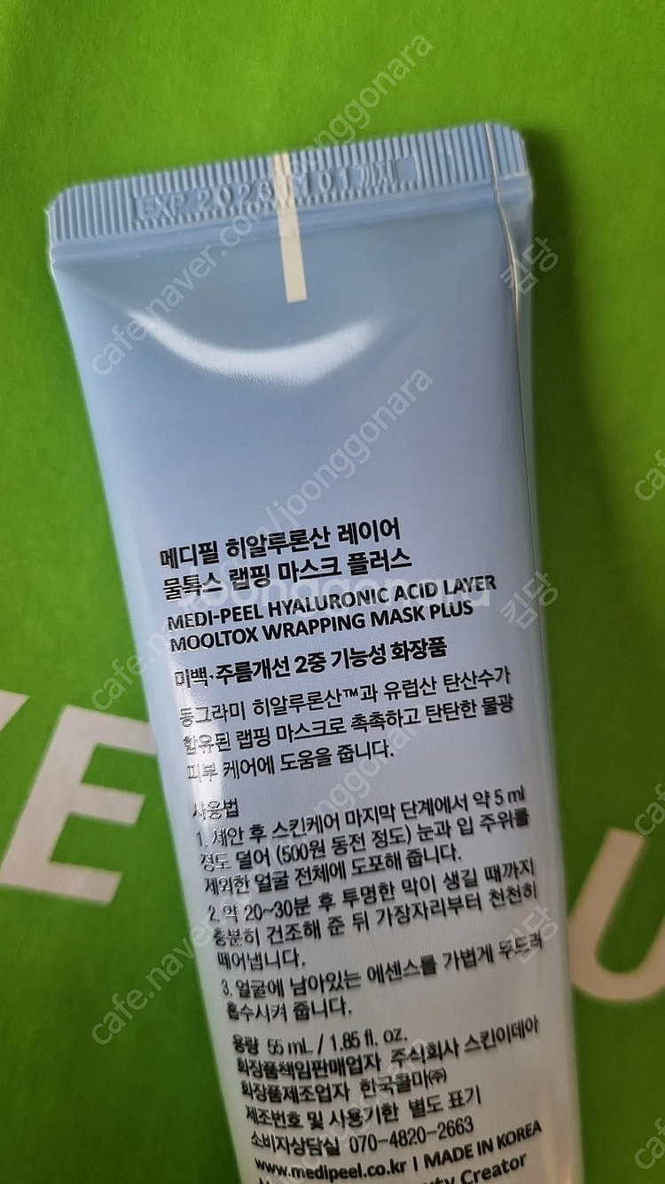 메디필 물톡스 랩핑 마스크 새상품 팔아요 반값택배--1