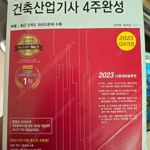 건축산업기사 2023