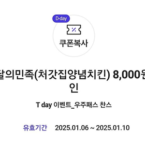 티데이.처갓집 8천원 할인 쿠폰 500원