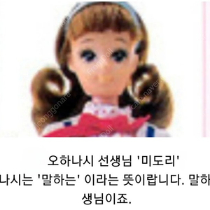 (가격내림)빈티지인형 리카선생님 오하나시(말하는)선생님 인형