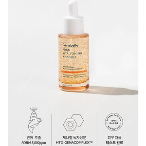 제나벨 비타 토닝 앰플30ml