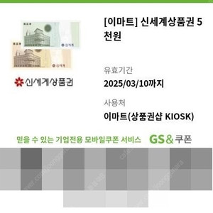 신세계 상품권 5천원권