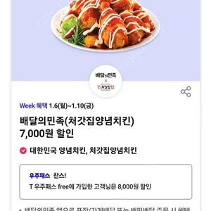 처갓집양념치킨7천원할인쿠폰 500원