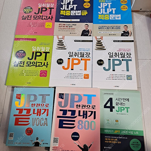 일본어 JPT, JLPT 및 스페인어 시원스쿨 참고서/문제집 판매합니다