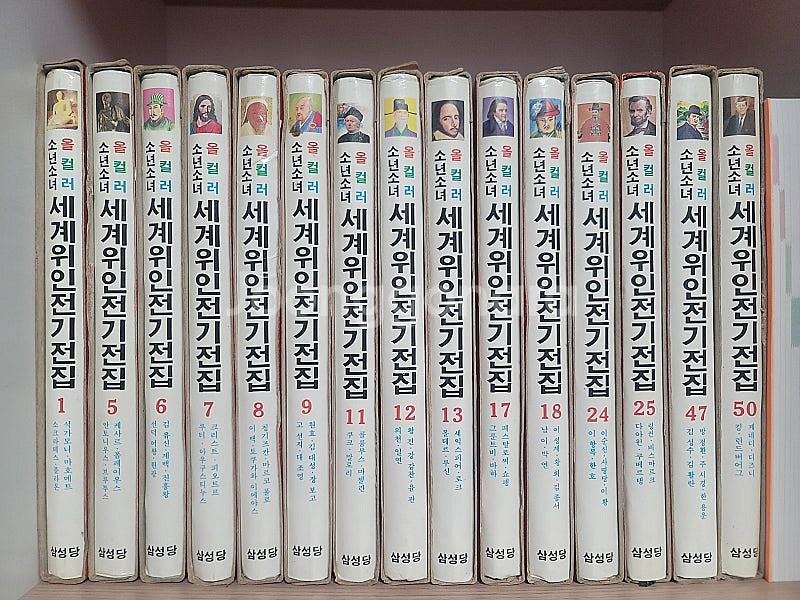 삼성당 올컬러 소년소녀 세계위인전기전집. 군사용어 대사...--0