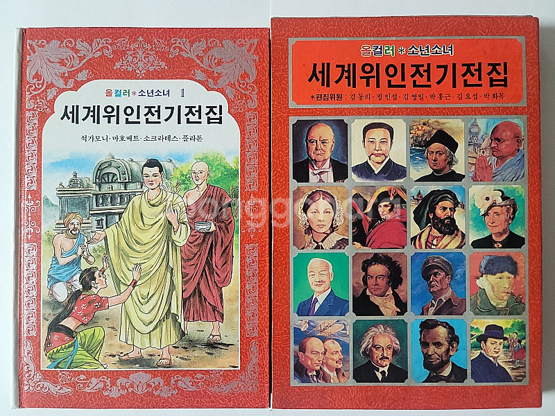삼성당 올컬러 소년소녀 세계위인전기전집. 군사용어 대사...--1