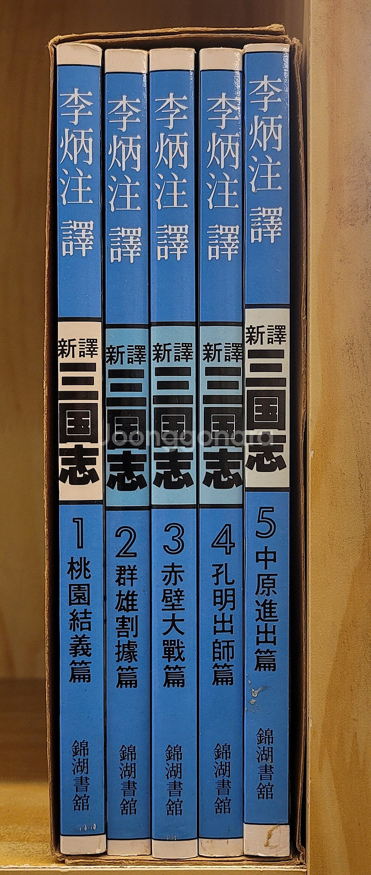 삼성당 올컬러 소년소녀 세계위인전기전집. 군사용어 대사...--3