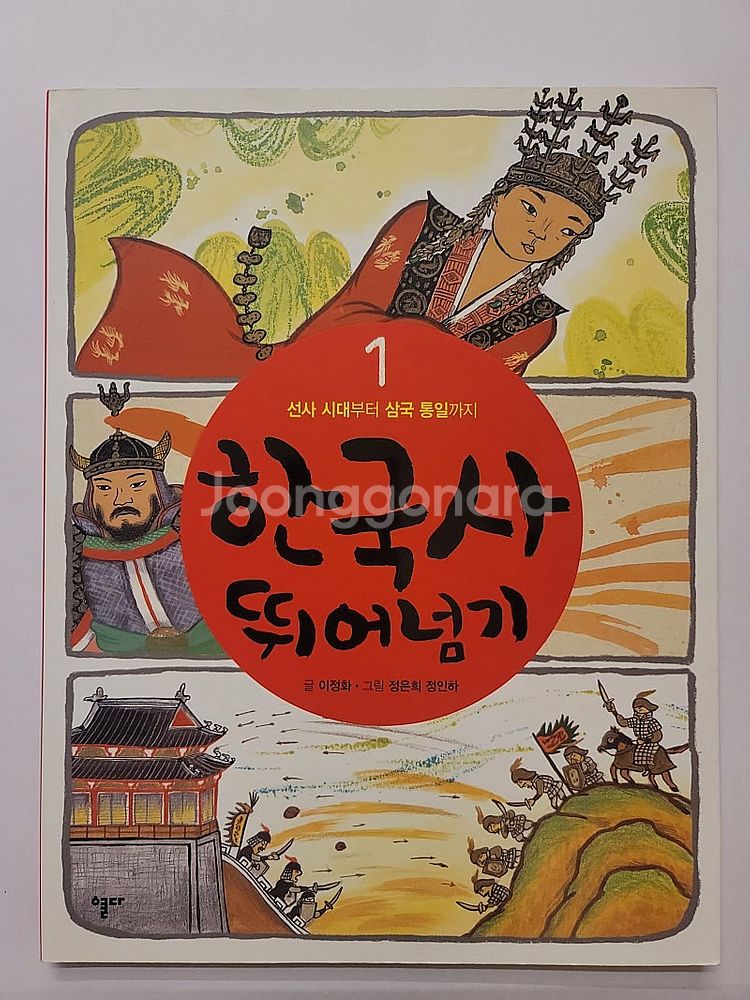 삼성당 올컬러 소년소녀 세계위인전기전집. 군사용어 대사...--6