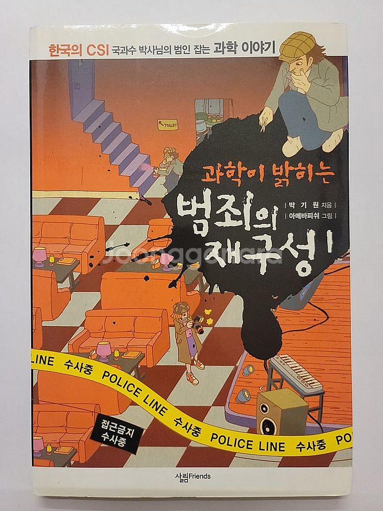 삼성당 올컬러 소년소녀 세계위인전기전집. 군사용어 대사...--8