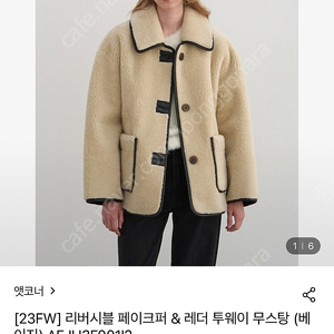 앳코너 무스탕 작년 구입