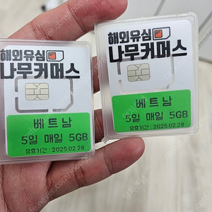 미사용) 베트남 유심 5일 5GB/일 2개 일괄