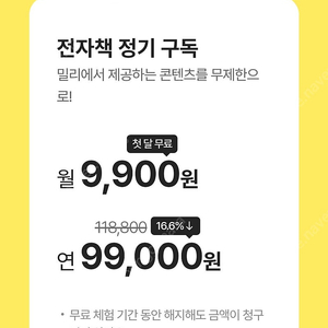 밀리의 서재 12개월 구독권 쿠폰