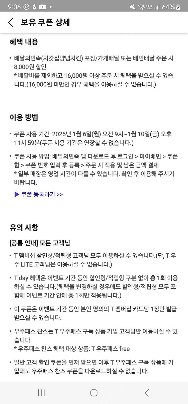 티데이 처갓집 배민 할인쿠폰 700원 최저가 (오늘까지...--0