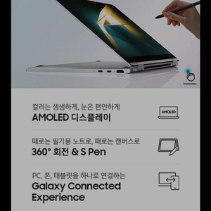 삼성 갤럭시 북4 PRO 360