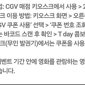 cgv 콤보 2500원에구매쿠폰 오늘까지 300원에 팔아요