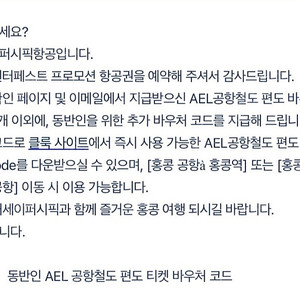 홍콩 공항철도 AEL 2인