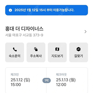 12일 홍대 더 디자이너스 숙박