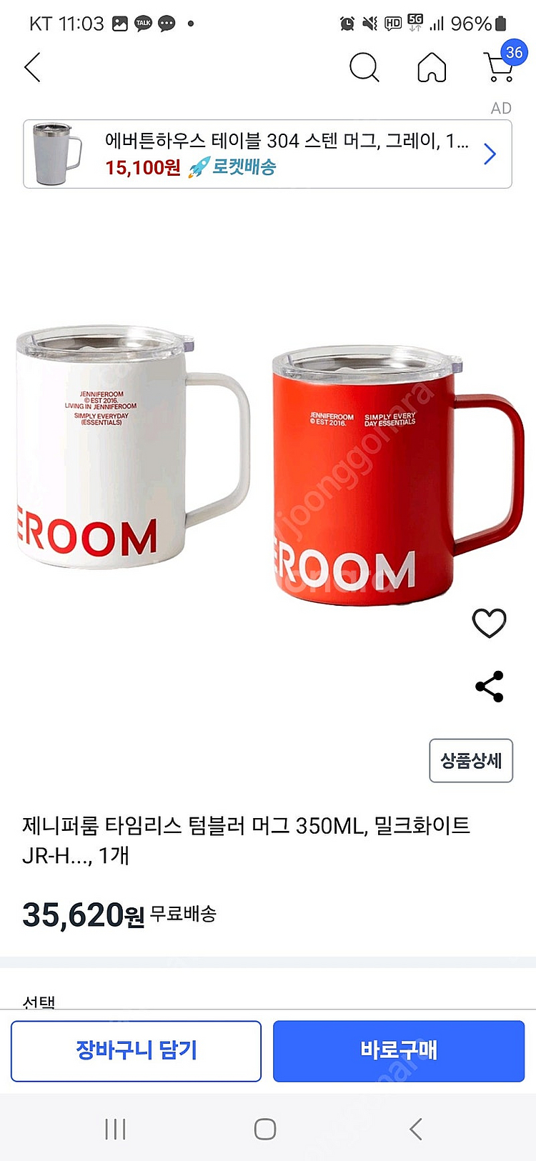 제니퍼룸 스텐 머그 컵--0